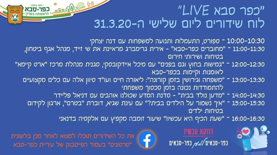 “Kfar Saba Live” - daily broadcast program